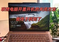 苹果电脑开盖自动开机怎么打开？设置后能提升使用便捷性吗？