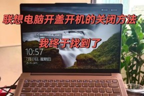 苹果电脑开盖自动开机怎么打开？设置后能提升使用便捷性吗？