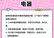 车载夜光充电器快充使用方法是什么？安全充电需要注意什么？