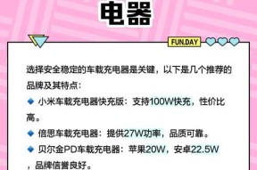 车载夜光充电器快充使用方法是什么？安全充电需要注意什么？