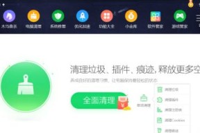 深度清理系统碎片免费软件推荐（提升电脑性能）