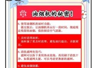 油烟机清洗技巧大揭秘（清洗油烟机的正确方法与注意事项）