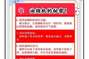 油烟机清洗技巧大揭秘（清洗油烟机的正确方法与注意事项）