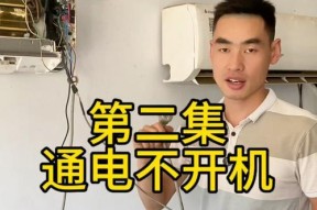 空调通电运行灯不亮的原因及解决方法（探究空调故障的可能性与应对之道）