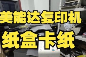 复印机纸盒坏了怎么办？（维修和替换纸盒的简便方法）