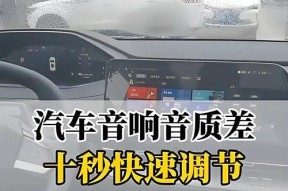 八带雅阁音响设置在哪里？如何进行优化调整？