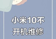 小米10更换电池的正确步骤是什么？