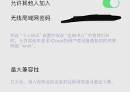 苹果电脑热点关闭如何操作？步骤是什么？