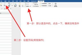 以页码设置第几页共几页的方法与应用（简单而有效的页码设置技巧）