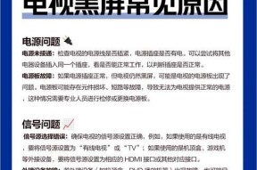 松下电视显示器黑屏解决方法（一键解决）