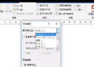 Word中如何设置自动页码排序（简单易懂的步骤教你操作）