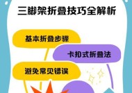 手机三脚架安装步骤是什么？安装时需要注意什么？