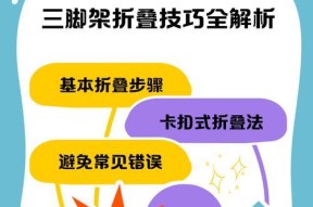 手机三脚架安装步骤是什么？安装时需要注意什么？