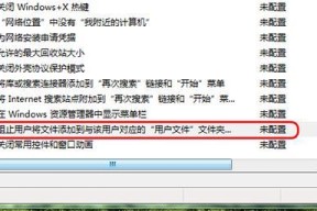 解决Win7文件夹权限问题的方法（修改文件夹权限为主题）