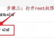 利用手机获取root权限的详细步骤（快速实现手机root权限获取的详细方法）