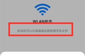 使用蓝牙传输文件的便捷方式（无需数据线，轻松实现文件传输）
