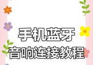 助播屏怎么连接蓝牙耳机？连接步骤是什么？