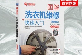 洗衣机坏了怎么办（解决洗衣机故障的方法及维修指南）