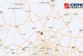 广东清远市清城区发生4.3级地震，广东多地有震感，暂无人员伤亡报告