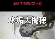 清洗燃气热水器水垢的方法（简单有效的燃气热水器水垢清洗技巧）