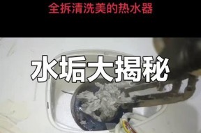 清洗燃气热水器水垢的方法（简单有效的燃气热水器水垢清洗技巧）