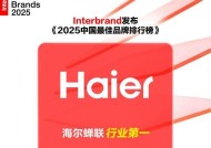 Interbrand《2025 中国最佳品牌排行榜》发布，海尔持续蝉联行业第一