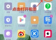 小米手机隐私系统相机的打开方法是什么？隐私保护效果如何？