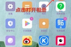 小米手机隐私系统相机的打开方法是什么？隐私保护效果如何？