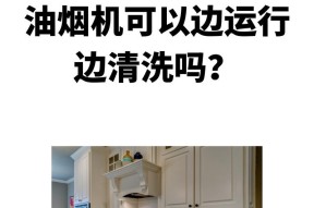 解决油烟机风扇噪音问题的有效方法（如何消除油烟机风扇噪音）
