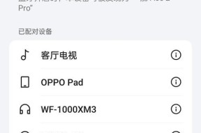 耳机无法连接手机怎么办（教你解决耳机无法连接手机的问题）