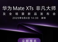 回馈Petal One尊享套餐用户，华为新品发布会报名通道开启！