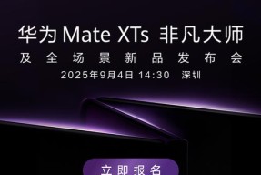 回馈Petal One尊享套餐用户，华为新品发布会报名通道开启！