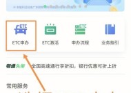 苹果手机etc设置步骤是什么？如何进行配置？