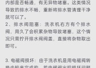 三星洗衣机显示8E故障原因分析及维修方法（解决三星洗衣机显示8E故障的有效措施）