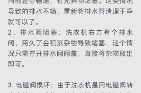 三星洗衣机显示8E故障原因分析及维修方法（解决三星洗衣机显示8E故障的有效措施）