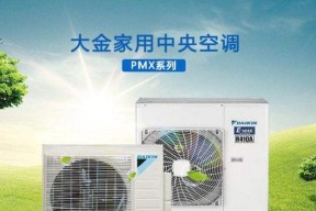 大金空调E3故障解决方法（如何应对大金空调开机显示E3故障）