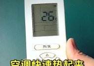 空调制热原理解析（了解空调制热的工作原理，让冬天更加温暖舒适）