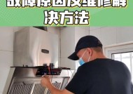 如何清洗油烟机灯管？（快速、简单、有效的清洗方法）