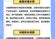 冰箱后的水珠问题及解决方法（去除冰箱后的水珠的简便有效方法）
