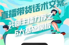 提升新手直播口才的训练方法（打造精彩直播表演）