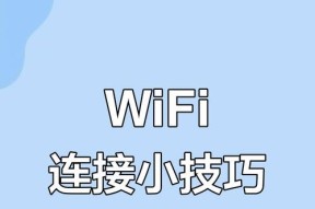 电脑网络如何连接wifi？连接wifi的步骤是什么？