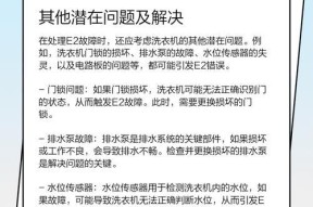 解读洗衣机清洁模式错误代码的含义与解决方法（揭秘常见错误代码）