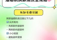 化妆小技巧（轻松解决油烟机油垢问题，让你的化妆环境更清洁）