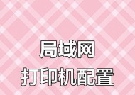 如何修改打印机的网络名称（简单操作帮您轻松修改打印机的网络名称）