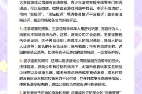 如何防止在网游充值平台被骗（打造安全的游戏充值环境）