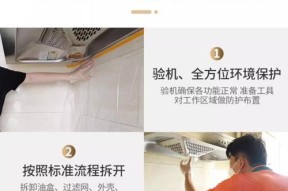如何正确清洗玉立牌抽油烟机（轻松掌握清洗技巧，保持厨房清洁）