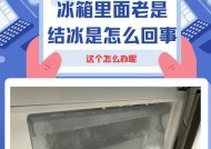 探究冰箱结冰的方法（了解不同的冰箱结冰方式）