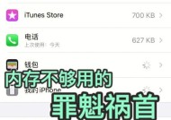手机内存不足的解决方法（一步步教你清理手机内存）