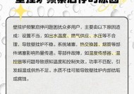 壁挂炉频繁开启的原因及解决方法（探究壁挂炉频繁开启的原因）
