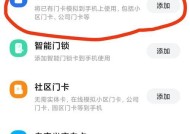 用手机刷门禁卡，不再担心卡丢失（教你如何在手机上添加门禁卡）
